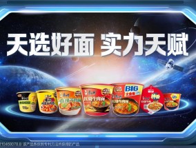 康师傅的创新与传承：用航天科技打造一碗“天选好面”
