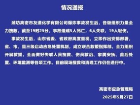 山东一化工车间发生爆炸事故！这家A股公司盘中一度大跌，农药板块集体走强！