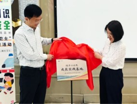 2025“远洋小公民成长实践基地”系列活动正式启幕