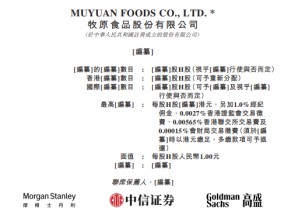牧原股份，全球最大的生猪养殖企业，递交IPO招股书，拟赴香港上市