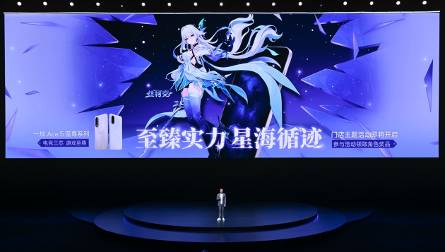 一加Ace 5 至尊系列发布：「电竞三芯」专攻游戏 2499元起
