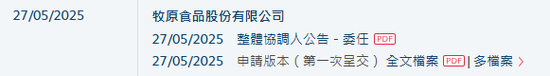 牧原股份，全球最大的生猪养殖企业，递交IPO招股书，拟赴香港上市