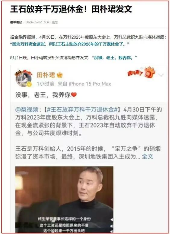 万科关键时刻，74岁王石“喊话”能否力挽狂澜？
